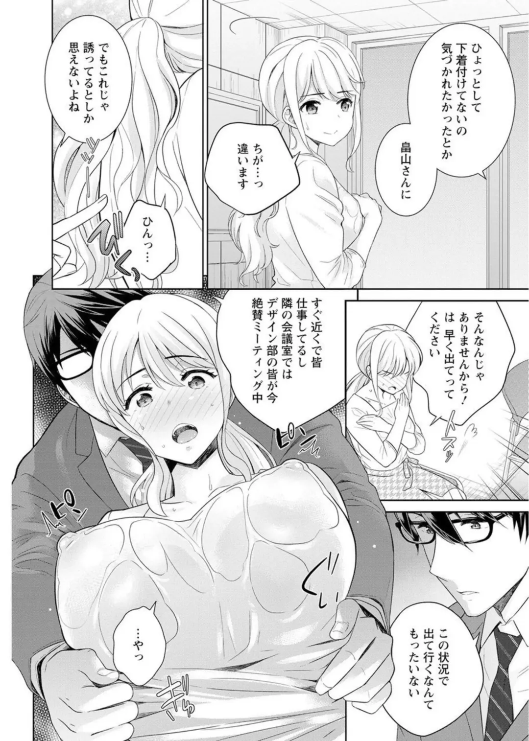 [Uesugi Kyoushirou] Saikai Osananajimi no Fukushuu Ecchi ~Office de Nurasare Irerarechau~ 1-2 Fhentai - Page 43