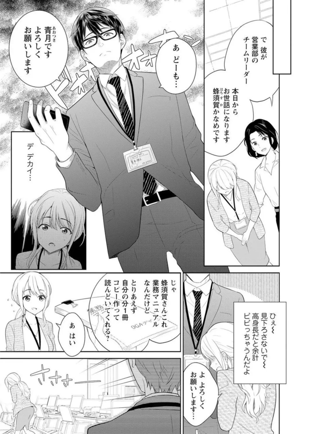 [Uesugi Kyoushirou] Saikai Osananajimi no Fukushuu Ecchi ~Office de Nurasare Irerarechau~ 1-2 Fhentai - Page 5