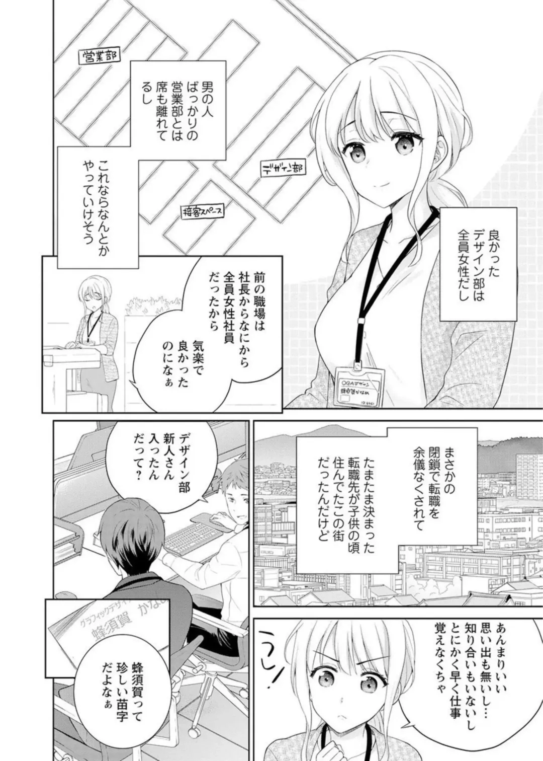 [Uesugi Kyoushirou] Saikai Osananajimi no Fukushuu Ecchi ~Office de Nurasare Irerarechau~ 1-2 Fhentai - Page 6