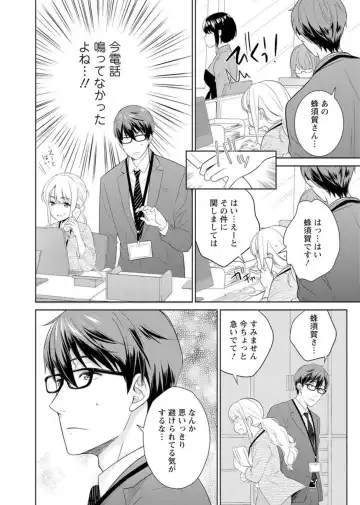 [Uesugi Kyoushirou] Saikai Osananajimi no Fukushuu Ecchi ~Office de Nurasare Irerarechau~ 1-2 Fhentai - Page 12