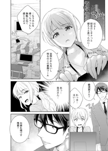 [Uesugi Kyoushirou] Saikai Osananajimi no Fukushuu Ecchi ~Office de Nurasare Irerarechau~ 1-2 Fhentai - Page 14