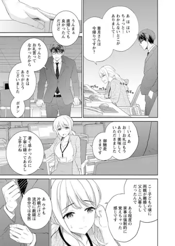 [Uesugi Kyoushirou] Saikai Osananajimi no Fukushuu Ecchi ~Office de Nurasare Irerarechau~ 1-2 Fhentai - Page 15
