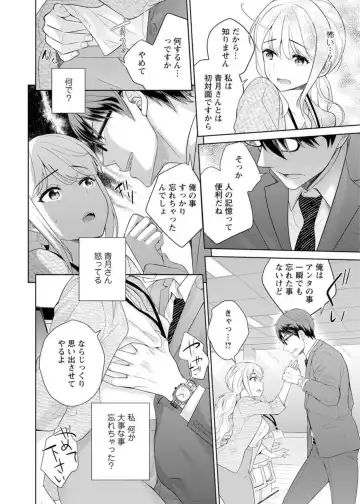 [Uesugi Kyoushirou] Saikai Osananajimi no Fukushuu Ecchi ~Office de Nurasare Irerarechau~ 1-2 Fhentai - Page 20