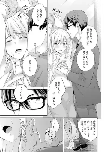 [Uesugi Kyoushirou] Saikai Osananajimi no Fukushuu Ecchi ~Office de Nurasare Irerarechau~ 1-2 Fhentai - Page 21