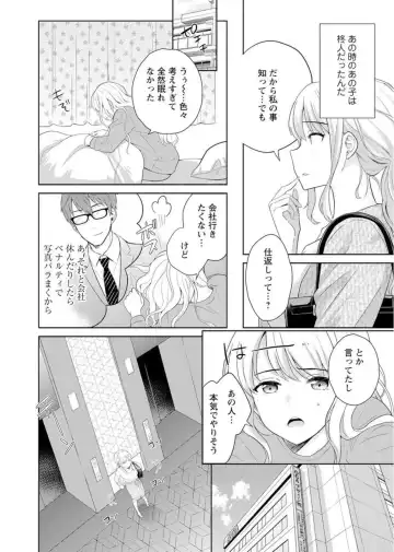 [Uesugi Kyoushirou] Saikai Osananajimi no Fukushuu Ecchi ~Office de Nurasare Irerarechau~ 1-2 Fhentai - Page 33