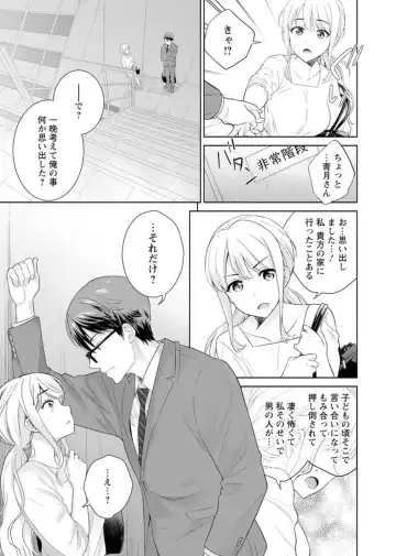 [Uesugi Kyoushirou] Saikai Osananajimi no Fukushuu Ecchi ~Office de Nurasare Irerarechau~ 1-2 Fhentai - Page 36