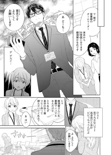 [Uesugi Kyoushirou] Saikai Osananajimi no Fukushuu Ecchi ~Office de Nurasare Irerarechau~ 1-2 Fhentai - Page 5