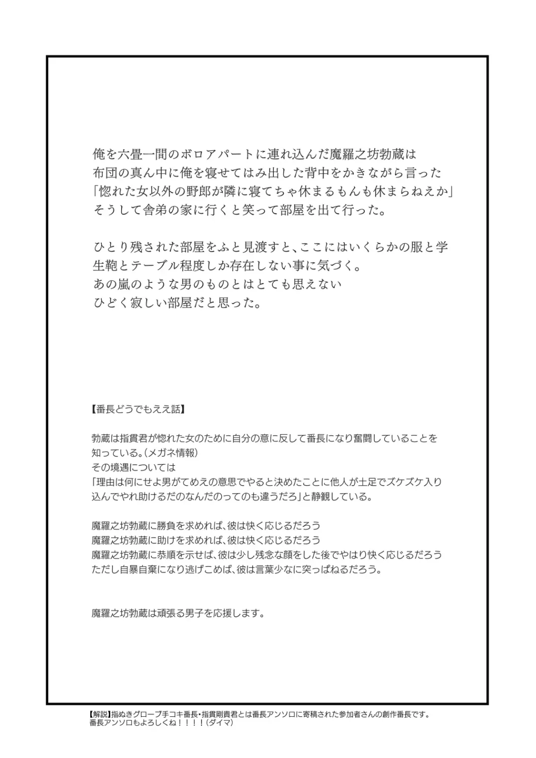 [Itkz] MATOMETA-NO Fhentai - Page 19