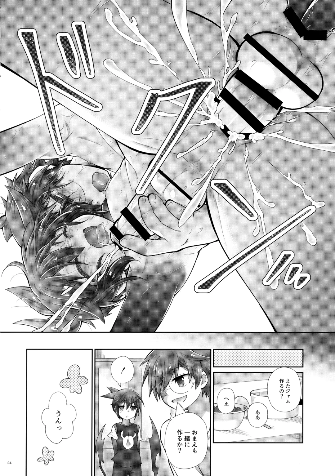 Amakute Nigakute Kimochi Ii Fhentai.net - Page 23