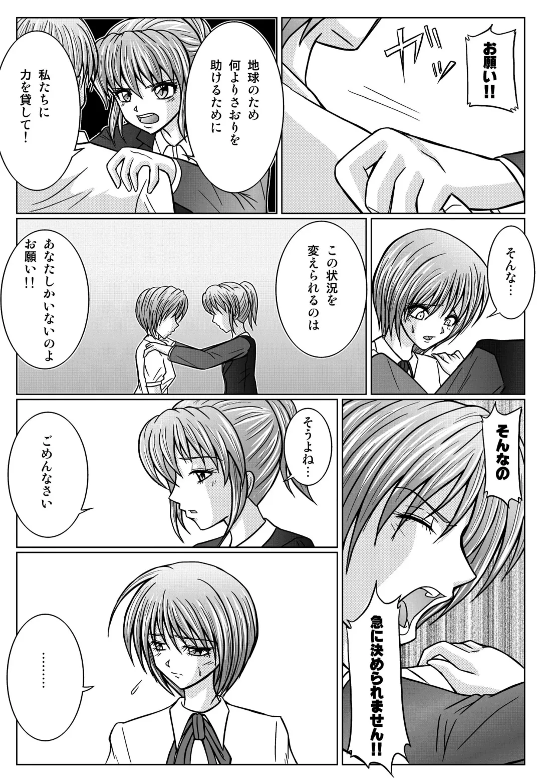 [Monmon] Special Defense Corps. Daina Ranger Vol. 1, 2, 3 Fhentai - Page 77