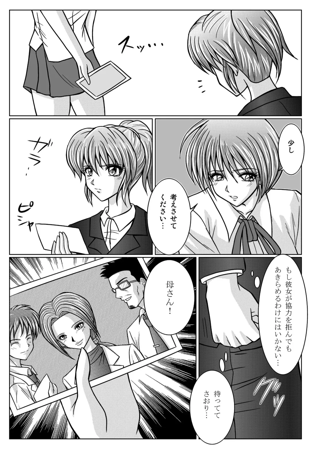 [Monmon] Special Defense Corps. Daina Ranger Vol. 1, 2, 3 Fhentai - Page 80