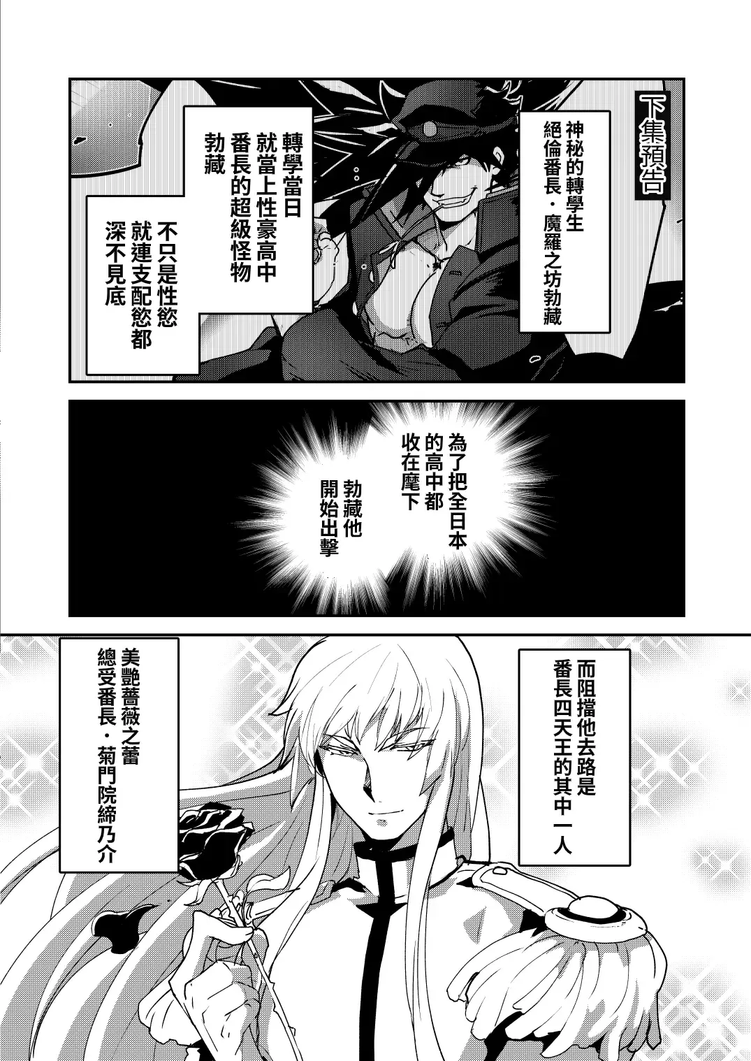 [Itkz] Bancho★Monogatari Fhentai.net - Page 12