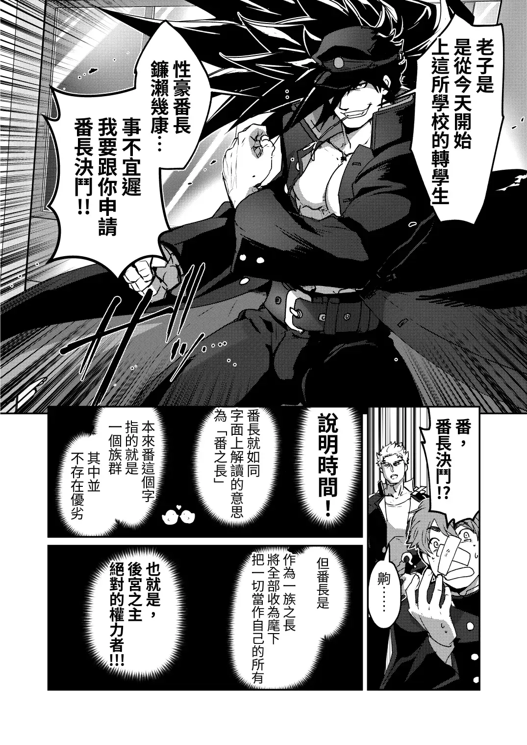 [Itkz] Bancho★Monogatari Fhentai.net - Page 8