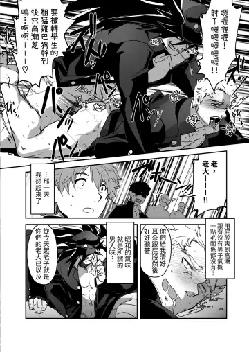 [Itkz] Bancho★Monogatari Fhentai.net - Page 10