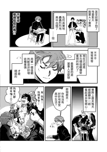 [Itkz] Bancho★Monogatari Fhentai.net - Page 6