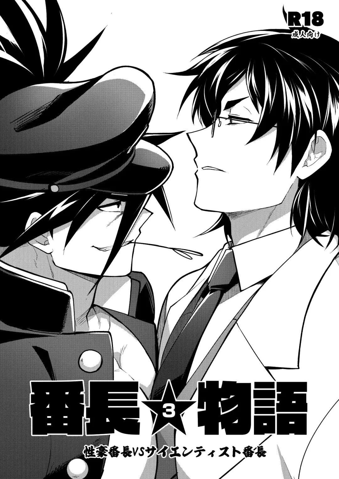 Read [Itkz] Bancho★Monogatari 3 - Fhentai.net