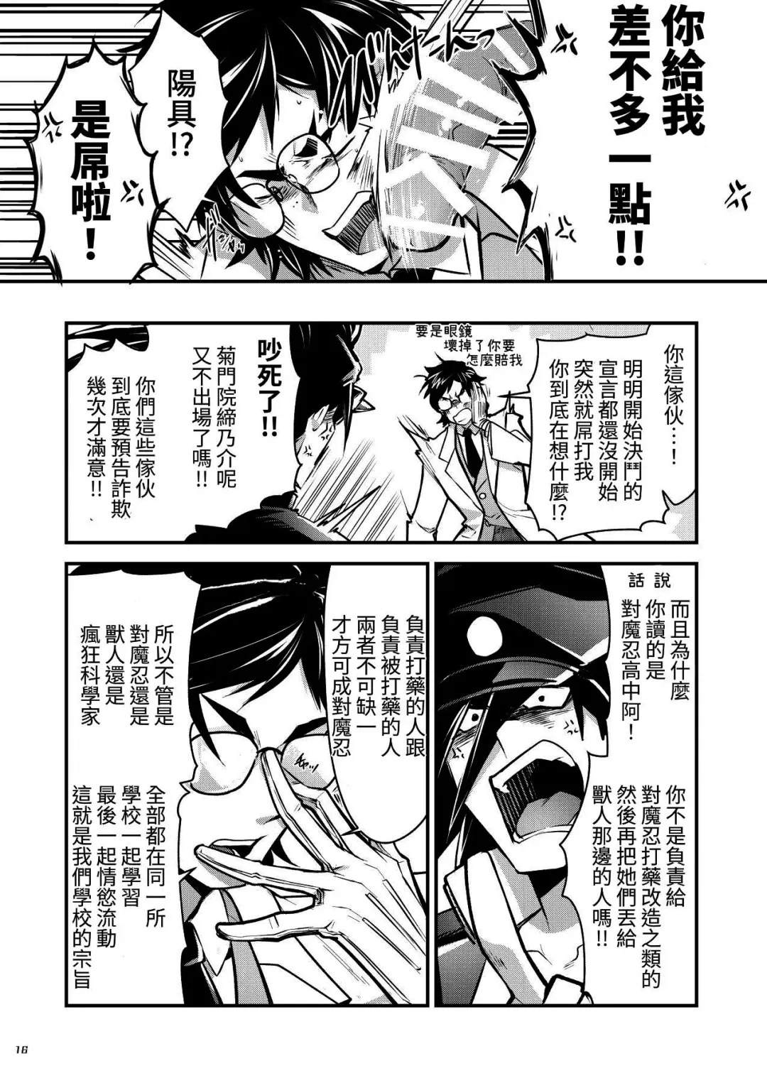 [Itkz] Bancho★Monogatari 3 Fhentai.net - Page 16