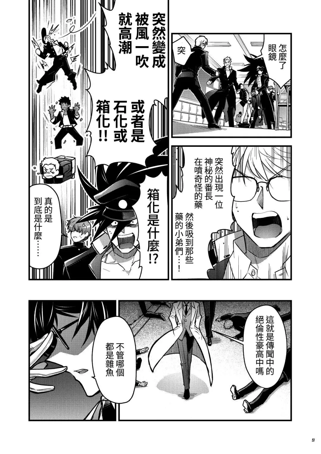 [Itkz] Bancho★Monogatari 3 Fhentai.net - Page 9