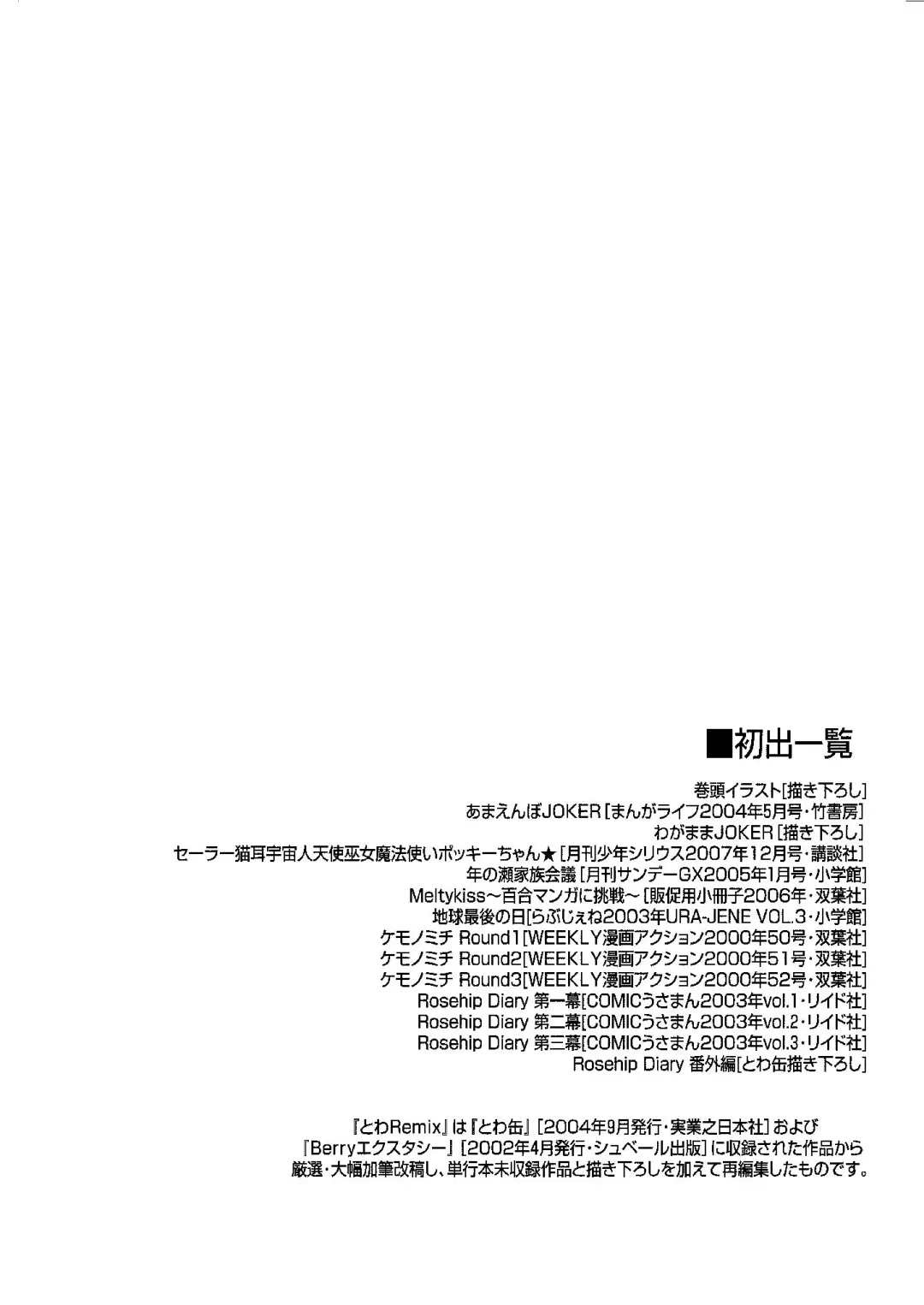 [Ooshima Towa] Towa Remix - Oshima Eien Sakuhin-shu Fhentai - Page 199