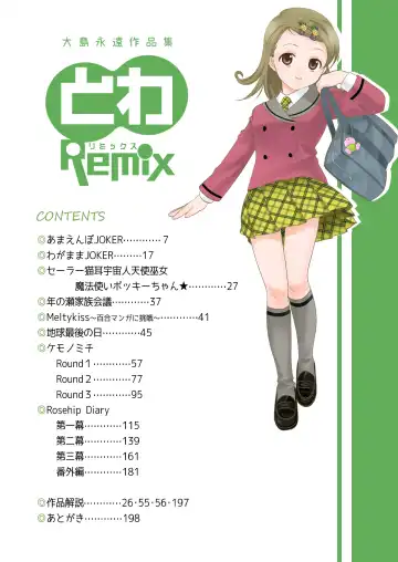 [Ooshima Towa] Towa Remix - Oshima Eien Sakuhin-shu Fhentai.net - Page 6