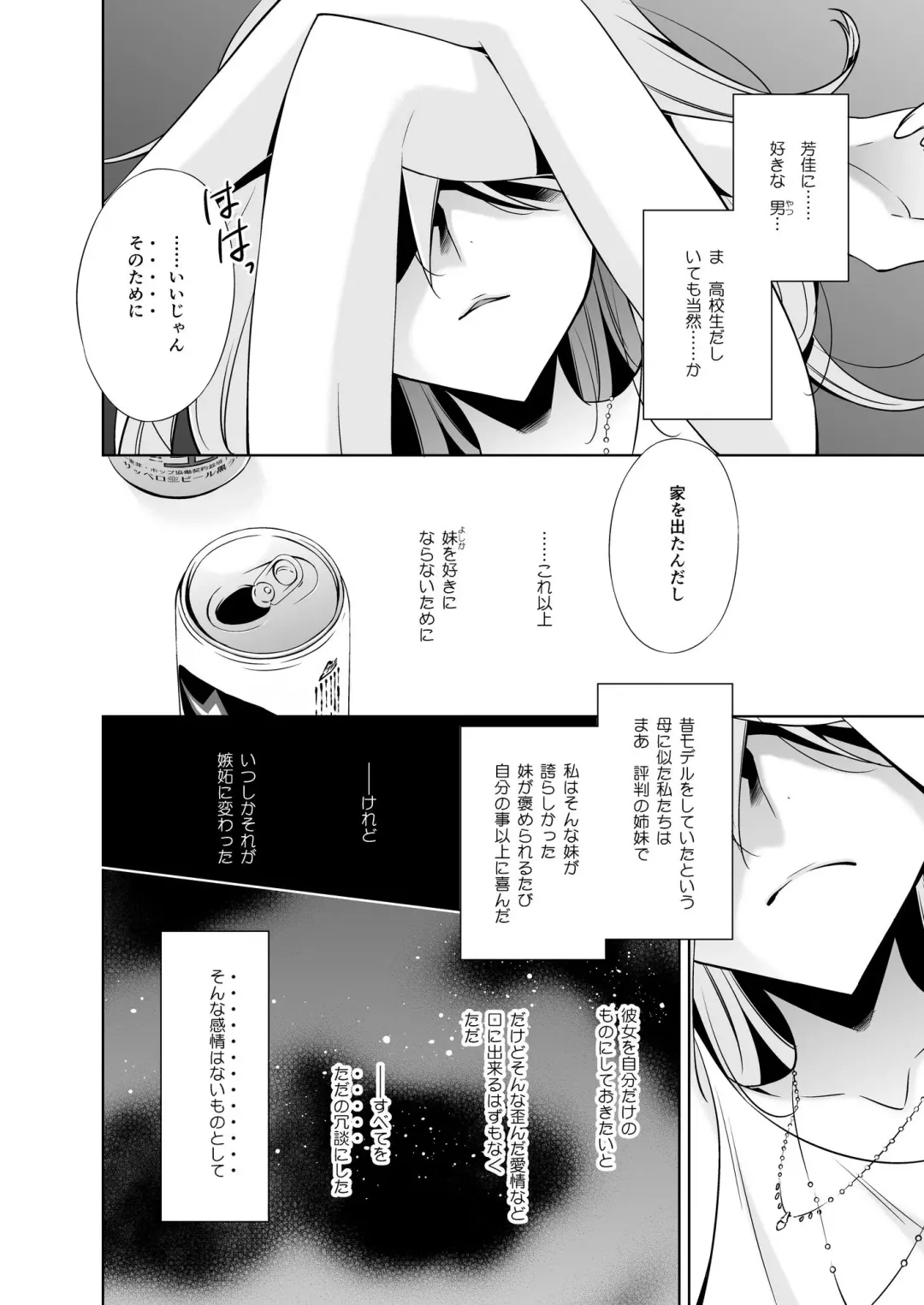 [Takano Saku] Sekaiichi kawaii hito Fhentai.net - Page 9