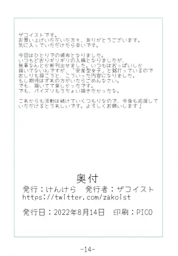 [Zakoist] Anzan-gata Joshi 8 Fhentai - Page 13