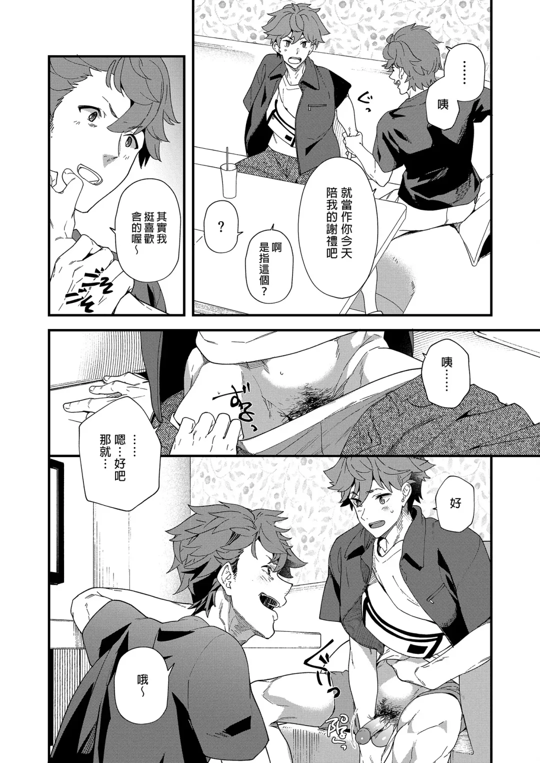 [Takamiya] Reversible x Reversible | 可攻可受 x 可攻可受 (decensored) Fhentai - Page 11