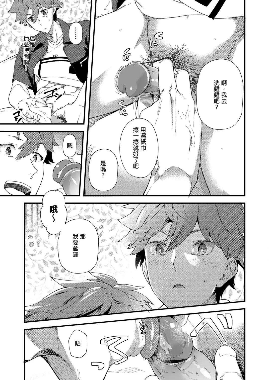 [Takamiya] Reversible x Reversible | 可攻可受 x 可攻可受 (decensored) Fhentai - Page 12