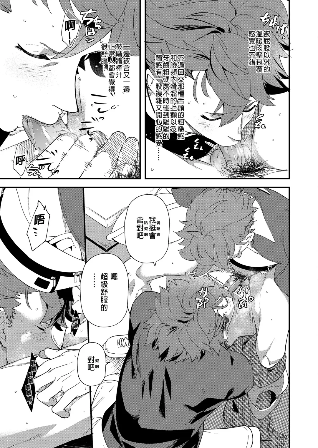 [Takamiya] Reversible x Reversible | 可攻可受 x 可攻可受 (decensored) Fhentai - Page 14