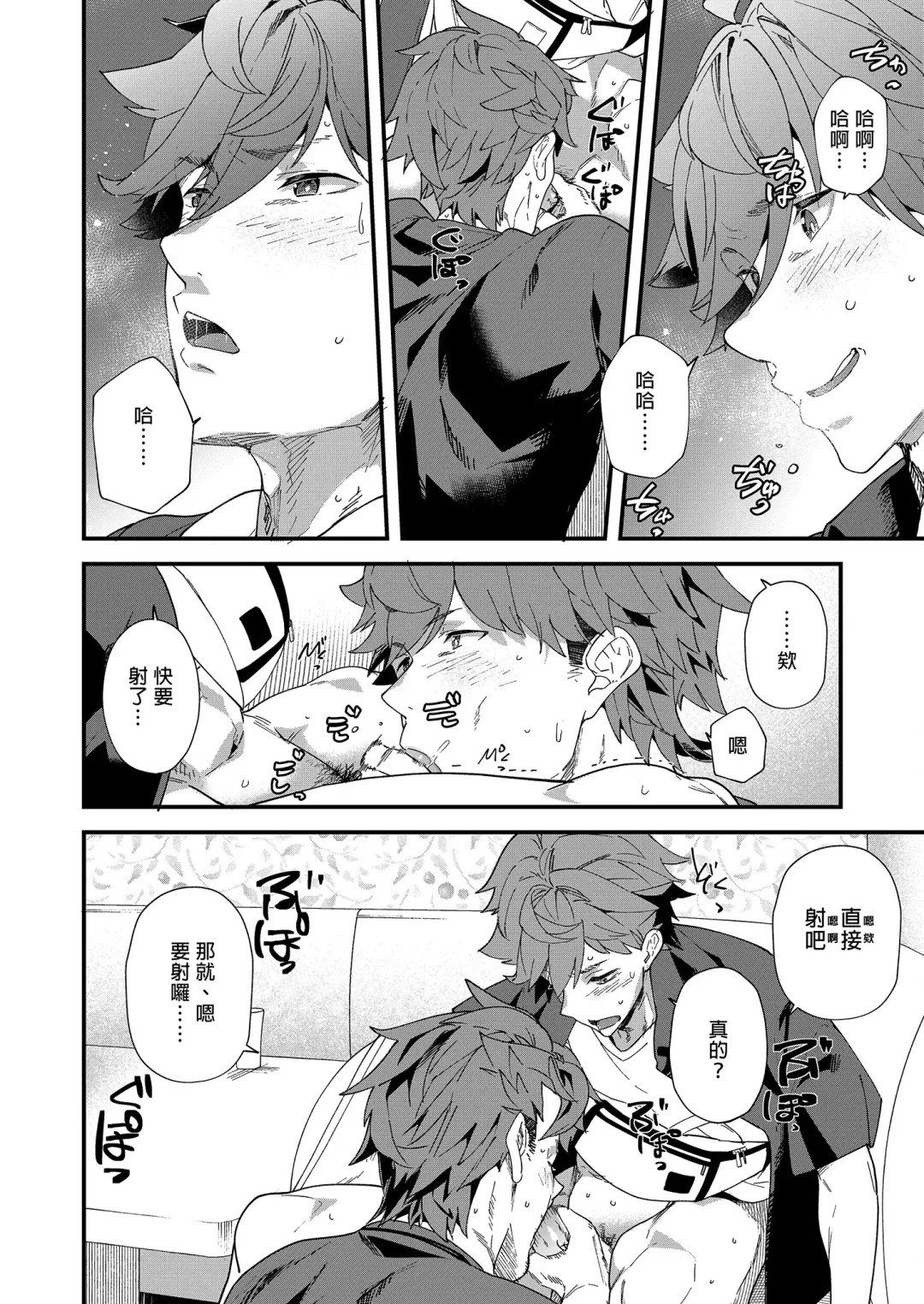[Takamiya] Reversible x Reversible | 可攻可受 x 可攻可受 (decensored) Fhentai - Page 15