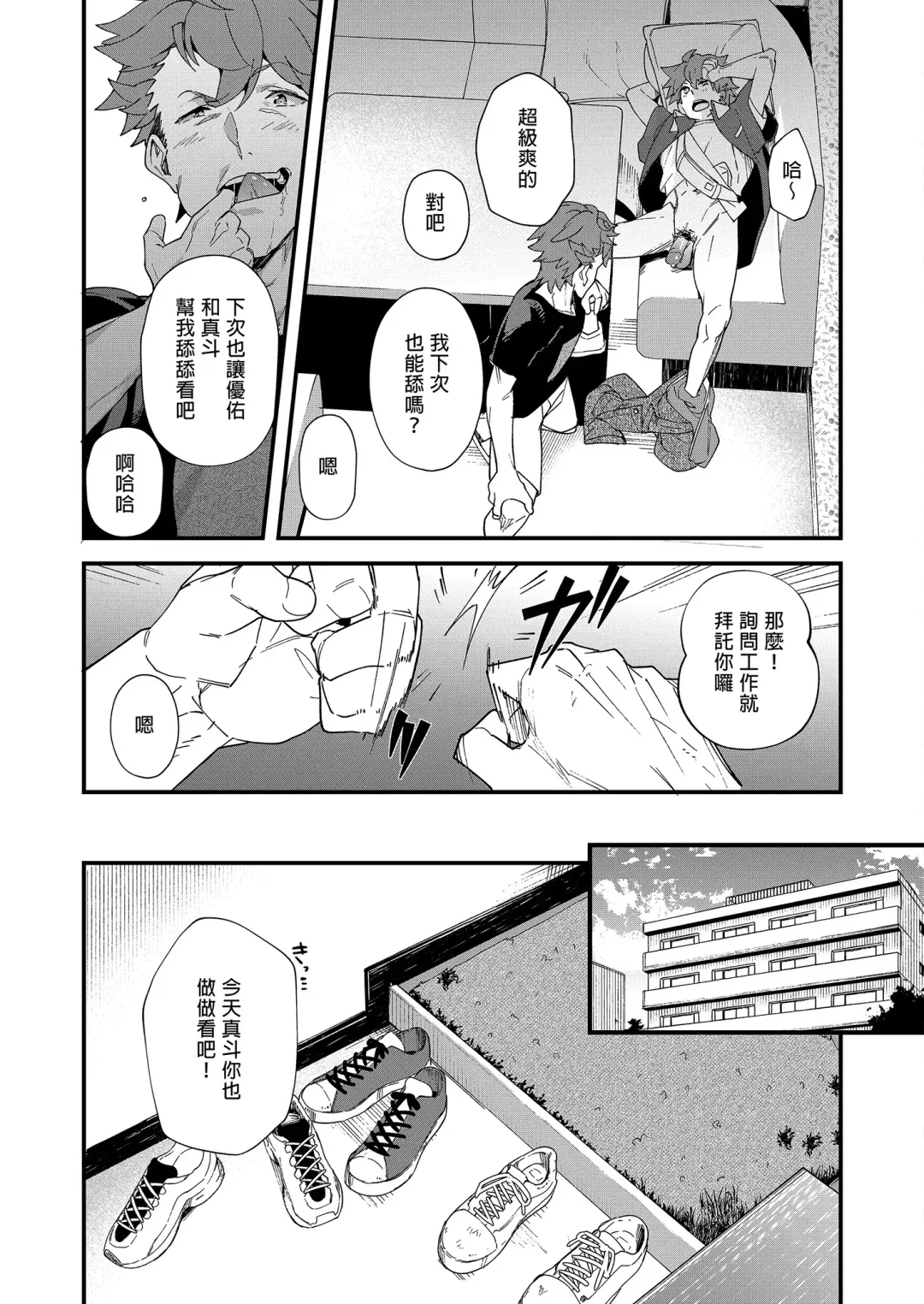 [Takamiya] Reversible x Reversible | 可攻可受 x 可攻可受 (decensored) Fhentai - Page 17