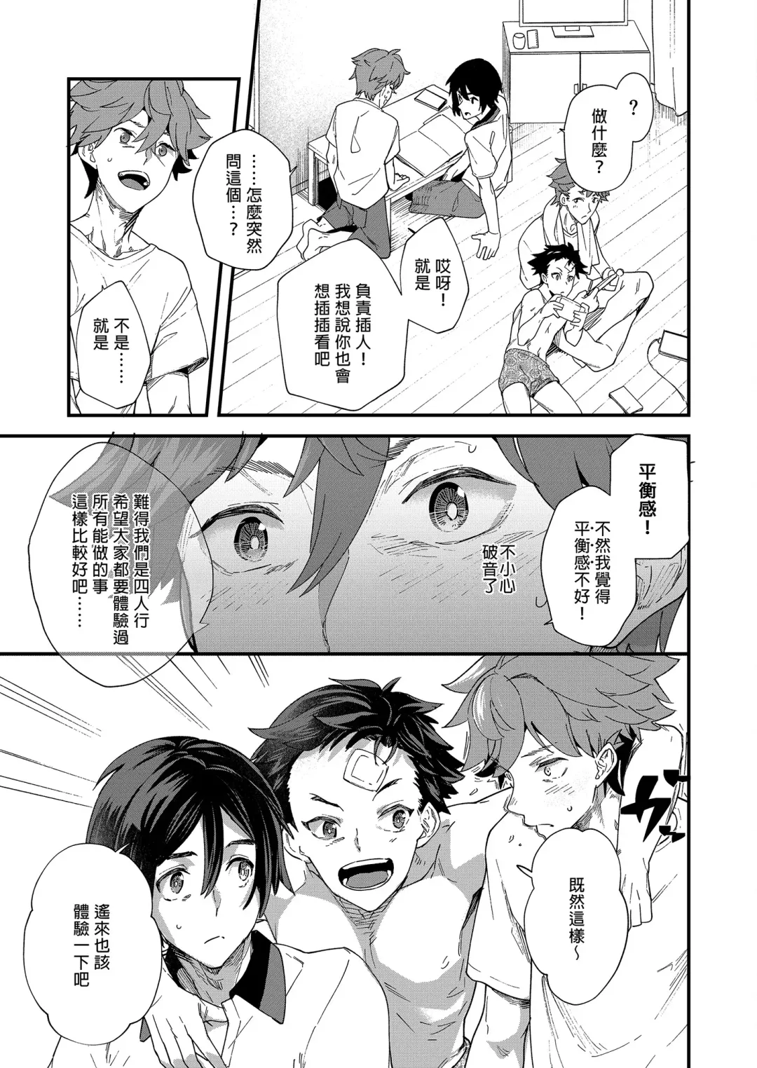 [Takamiya] Reversible x Reversible | 可攻可受 x 可攻可受 (decensored) Fhentai - Page 18
