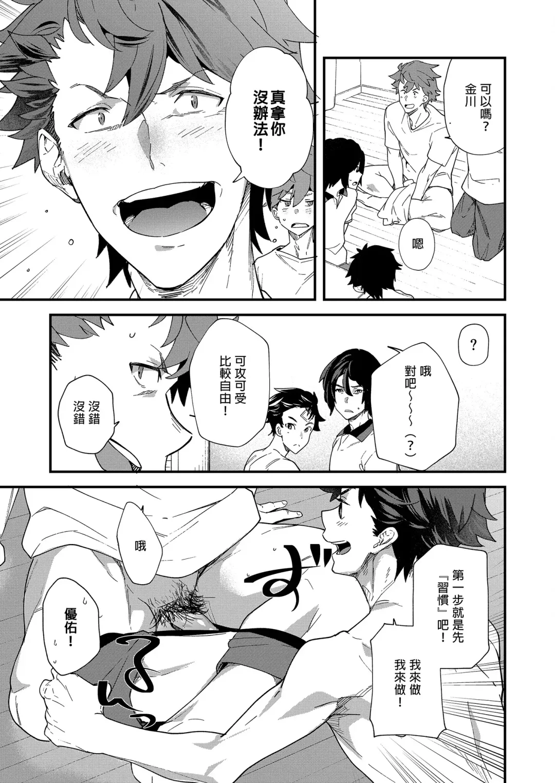 [Takamiya] Reversible x Reversible | 可攻可受 x 可攻可受 (decensored) Fhentai - Page 20
