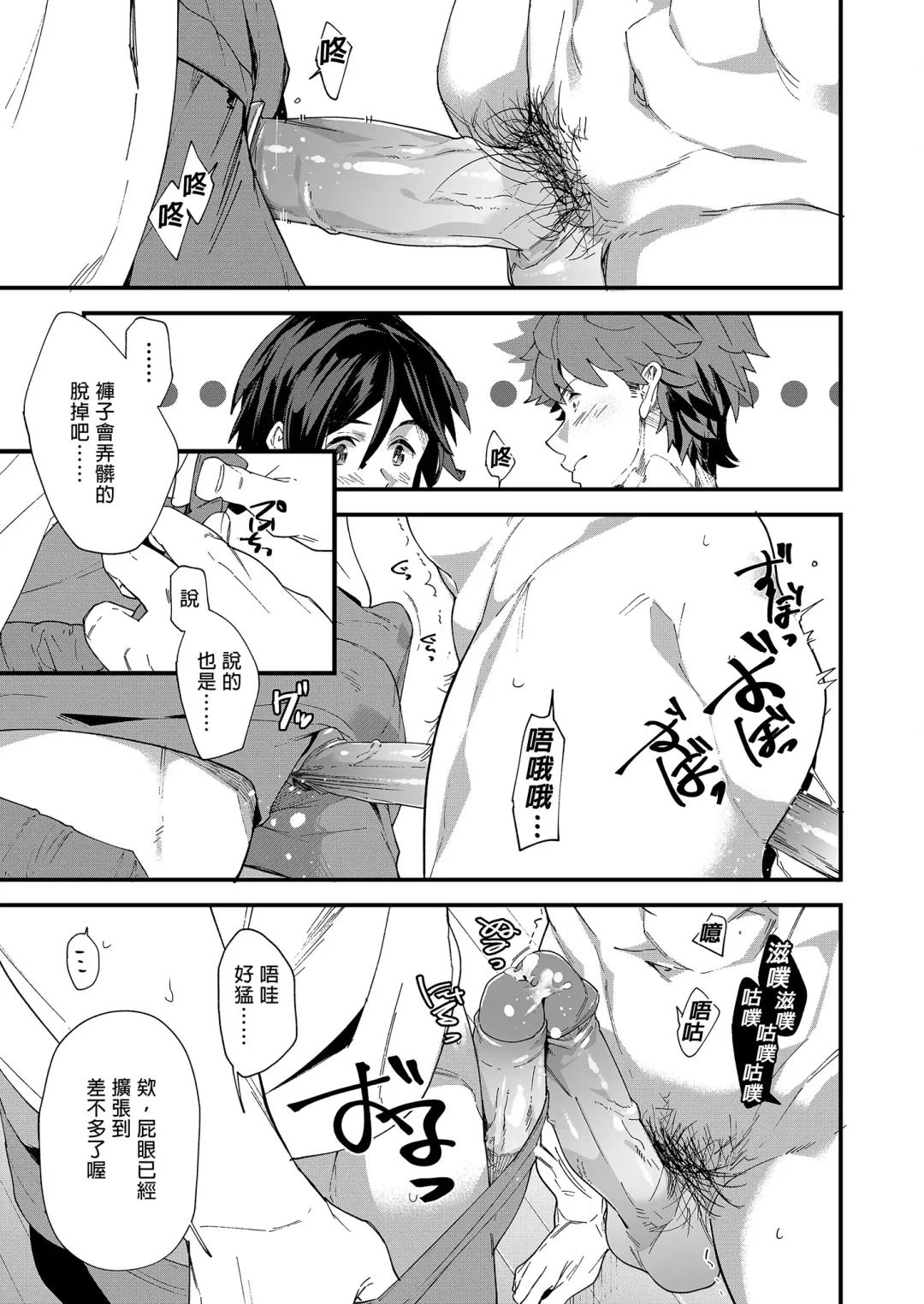 [Takamiya] Reversible x Reversible | 可攻可受 x 可攻可受 (decensored) Fhentai - Page 24