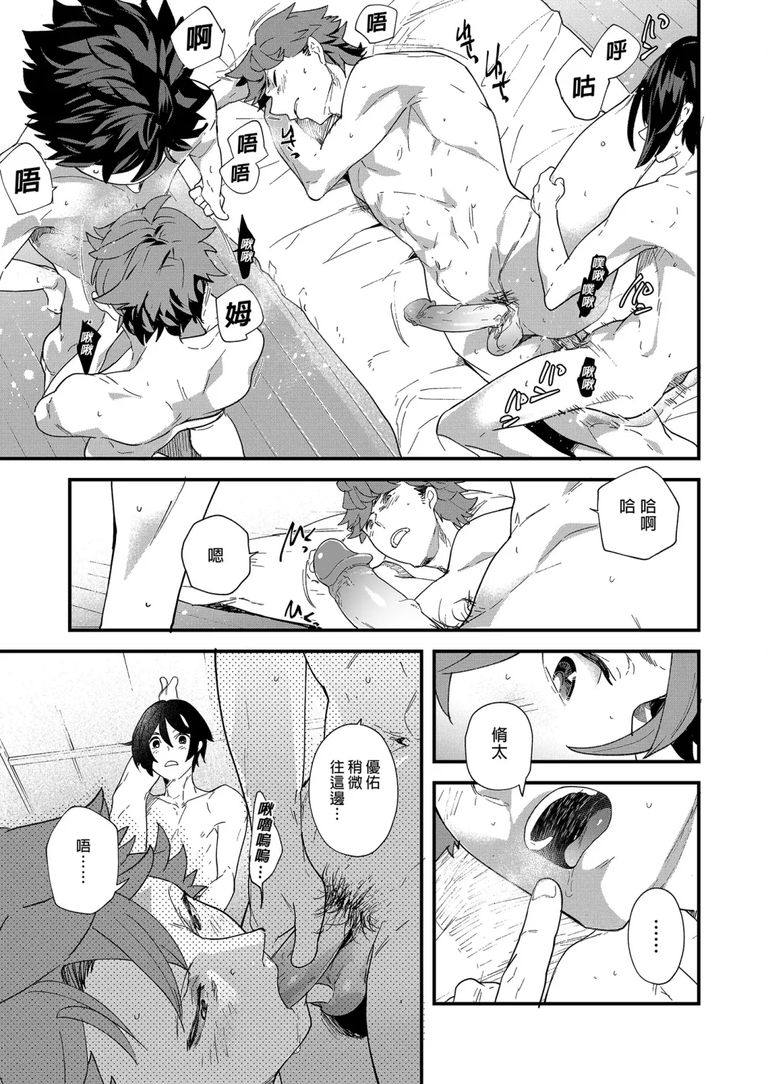 [Takamiya] Reversible x Reversible | 可攻可受 x 可攻可受 (decensored) Fhentai - Page 32