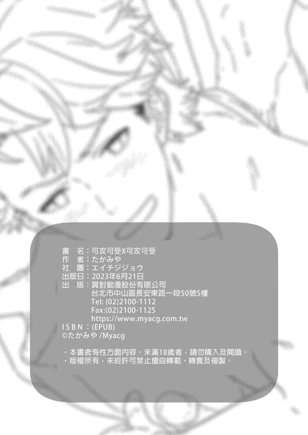 [Takamiya] Reversible x Reversible | 可攻可受 x 可攻可受 (decensored) Fhentai - Page 49