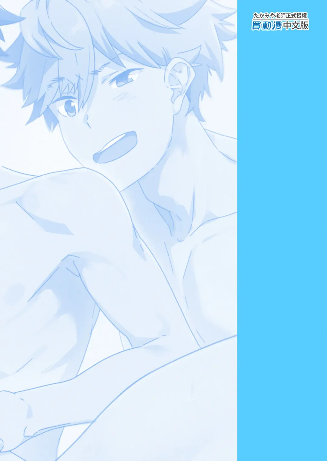 [Takamiya] Reversible x Reversible | 可攻可受 x 可攻可受 (decensored) Fhentai - Page 50