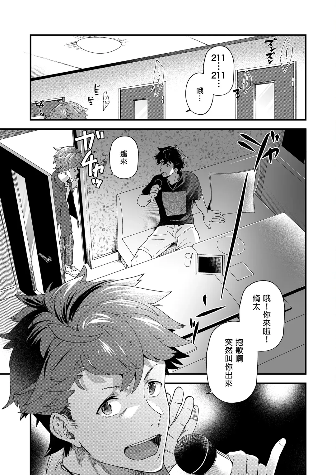 [Takamiya] Reversible x Reversible | 可攻可受 x 可攻可受 (decensored) Fhentai - Page 6