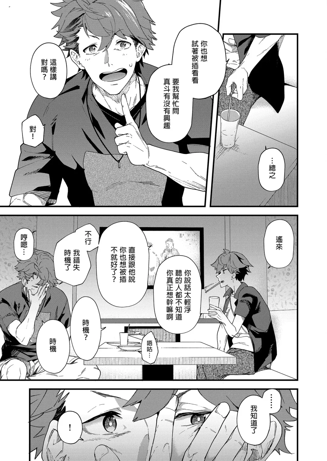 [Takamiya] Reversible x Reversible | 可攻可受 x 可攻可受 (decensored) Fhentai - Page 8