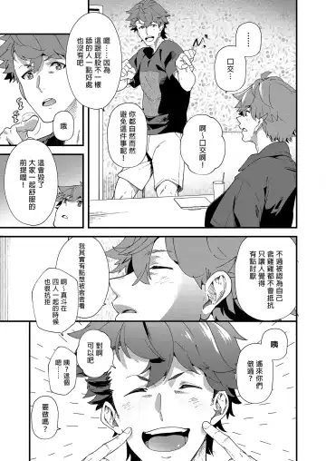 [Takamiya] Reversible x Reversible | 可攻可受 x 可攻可受 (decensored) Fhentai.net - Page 10