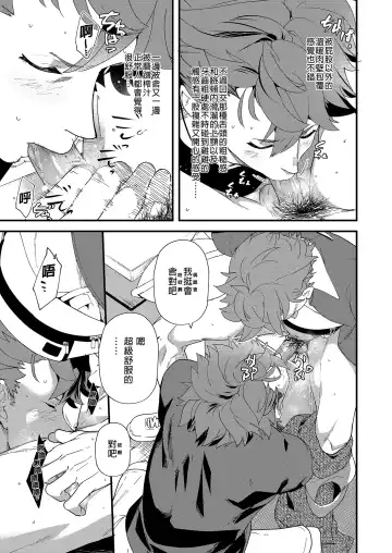 [Takamiya] Reversible x Reversible | 可攻可受 x 可攻可受 (decensored) Fhentai.net - Page 14