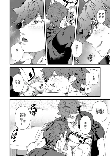 [Takamiya] Reversible x Reversible | 可攻可受 x 可攻可受 (decensored) Fhentai.net - Page 15