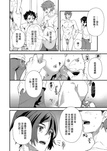 [Takamiya] Reversible x Reversible | 可攻可受 x 可攻可受 (decensored) Fhentai.net - Page 23