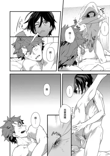 [Takamiya] Reversible x Reversible | 可攻可受 x 可攻可受 (decensored) Fhentai.net - Page 27