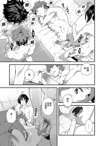 [Takamiya] Reversible x Reversible | 可攻可受 x 可攻可受 (decensored) Fhentai.net - Page 32