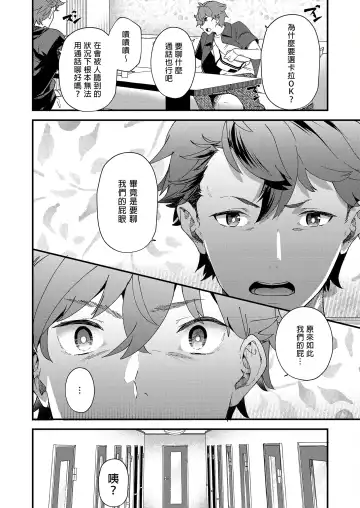 [Takamiya] Reversible x Reversible | 可攻可受 x 可攻可受 (decensored) Fhentai.net - Page 7