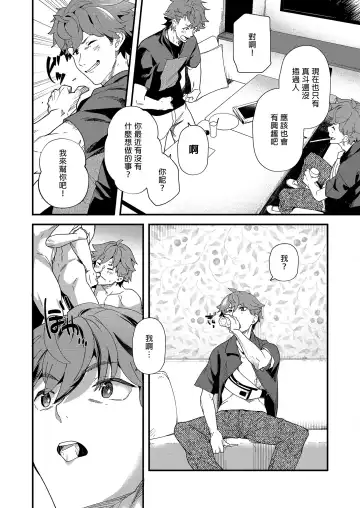 [Takamiya] Reversible x Reversible | 可攻可受 x 可攻可受 (decensored) Fhentai.net - Page 9