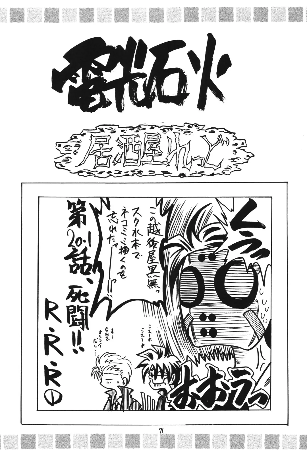 [Makoushi] Fuyu no Arashi ~Valhalla Dainishou~ Fhentai - Page 71