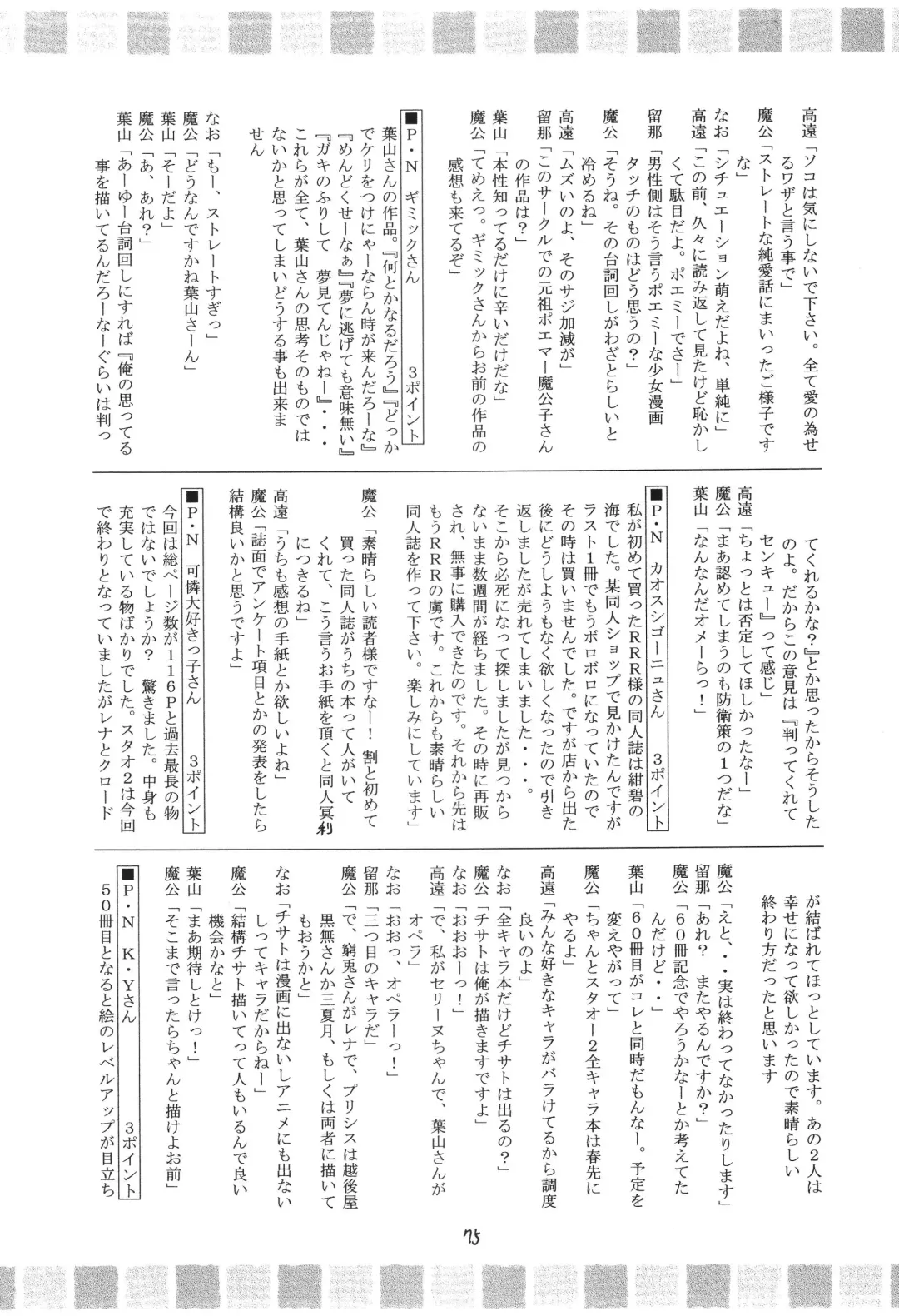 [Makoushi] Fuyu no Arashi ~Valhalla Dainishou~ Fhentai - Page 75