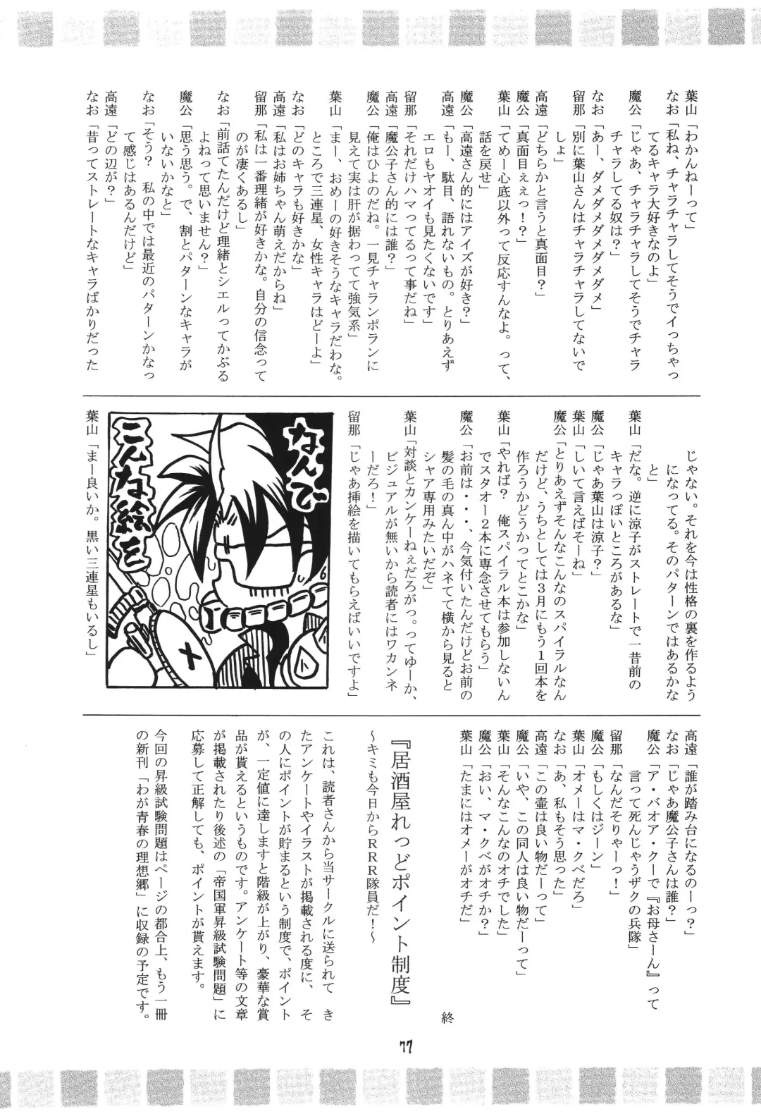 [Makoushi] Fuyu no Arashi ~Valhalla Dainishou~ Fhentai - Page 77